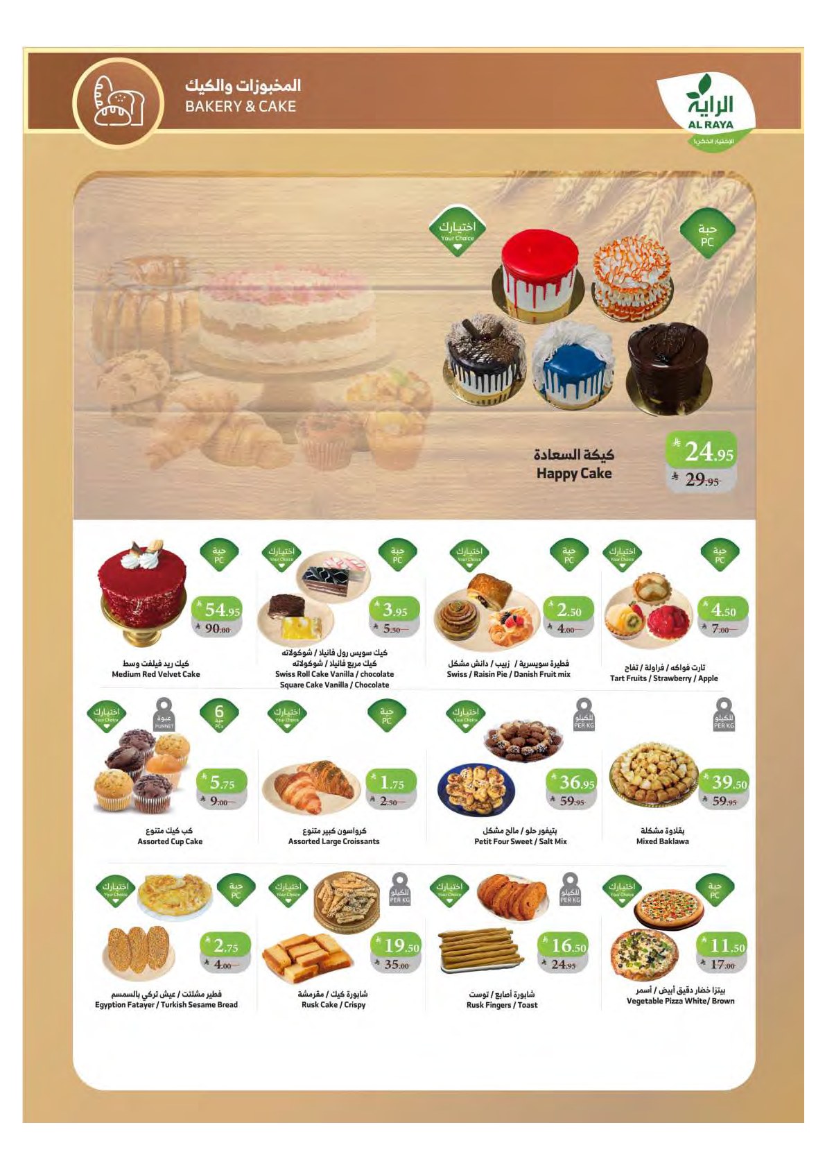 alraya offers from 3sep to 1sep 2025 عروض الراية من 3 سبتمبر حتى 1 سبتمبر 2025 صفحة رقم 18